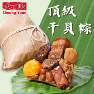 現貨【狀元油飯】頂級干貝粽_端午節肉粽