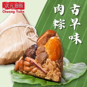 預購【狀元油飯】古早味肉粽_端午節肉粽