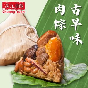 現貨【狀元油飯】古早味肉粽_端午節肉粽