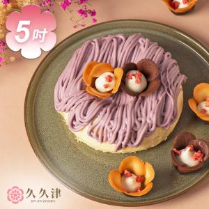 【久久津】芋金香乳酪蛋糕5吋