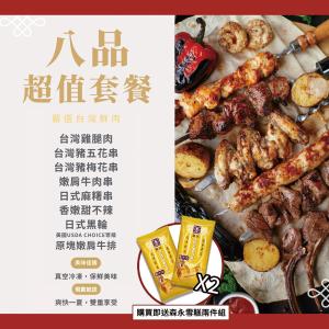 【大猿烤肉】八品串燒烤肉套餐+森永牛奶糖雪派x2