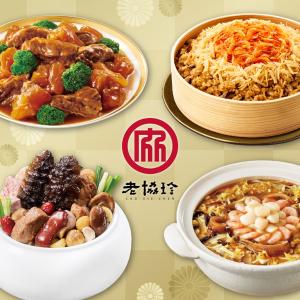 預購【老協珍】圓滿如意四件組A_2026(烏參佛跳牆+經典牛雙寶+絕品海鮮羹+櫻花蝦干貝飯)