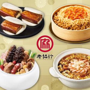 預購【老協珍】圓滿如意四件組C_2026(烏參佛跳牆+私房封肉刈包+絕品海鮮羹+櫻花蝦干貝飯)