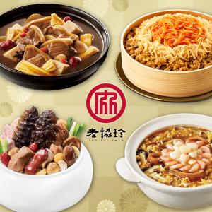 預購【老協珍】圓滿如意四件組D_2026(烏參佛跳牆+頂級羊肉爐+絕品海鮮羹+櫻花蝦干貝飯)