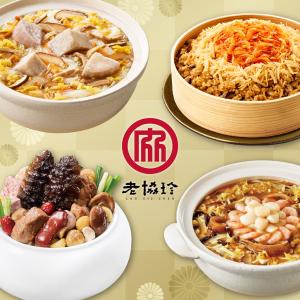 【老協珍】圓滿如意四件組F_2026(烏參佛跳牆+芋頭炊粉鍋+絕品海鮮羹+櫻花蝦干貝飯)