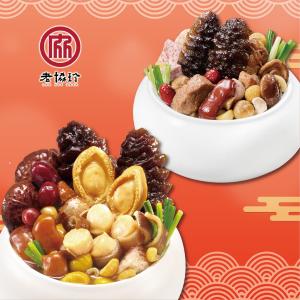 【老協珍】鴻運開泰年菜AA_2026(鮑魚干貝佛跳牆+烏參佛跳牆)
