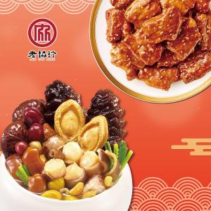 預購【老協珍】鴻運開泰年菜B_2026(鮑魚干貝佛跳牆+京都排骨)