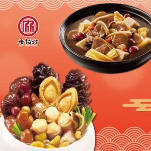 【老協珍】鴻運開泰年菜D_2026(鮑魚干貝佛跳牆+頂級羊肉爐)