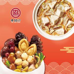 預購【老協珍】鴻運開泰年菜F_2026(鮑魚干貝佛跳牆+私房芋頭炊粉鍋)