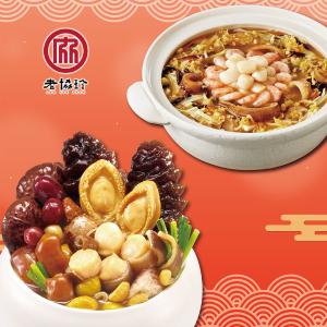 【老協珍】鴻運開泰年菜H_2026(鮑魚干貝佛跳牆+絕品海鮮羹)