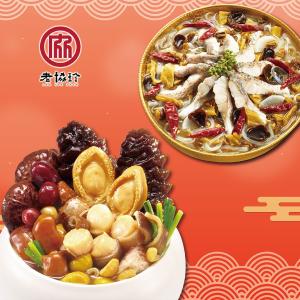 【老協珍】鴻運開泰年菜I_2026(鮑魚干貝佛跳牆+川味酸菜魚)