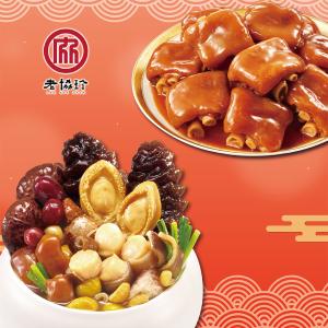 預購【老協珍】鴻運開泰年菜J_2026(鮑魚干貝佛跳牆+冰糖豬腳)