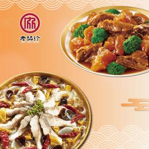 【老協珍】團圓年菜A_2026(川味酸菜魚+經典牛雙寶)