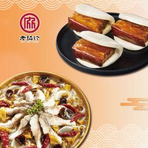 【老協珍】團圓年菜C_2026(川味酸菜魚+私房封肉刈包)