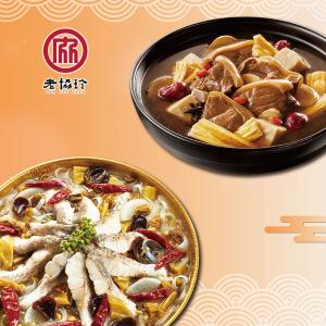 預購【老協珍】團圓年菜D_2026(川味酸菜魚+頂級羊肉爐)