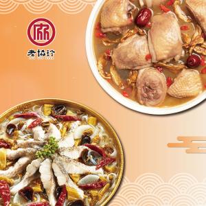 預購【老協珍】團圓年菜E_2026(川味酸菜魚+經典麻油雞湯)