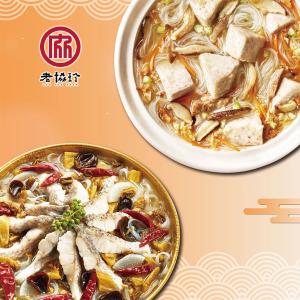 預購【老協珍】團圓年菜F_2026(川味酸菜魚+私房芋頭炊粉鍋)