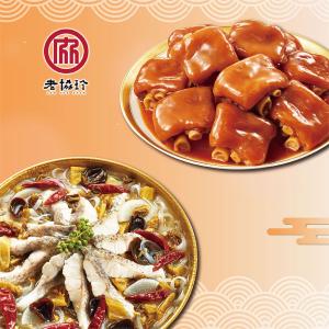 【老協珍】團圓年菜J_2026(川味酸菜魚+冰糖豬腳)