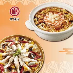 【老協珍】團圓年菜H_2026(川味酸菜魚+絕品海鮮羹)