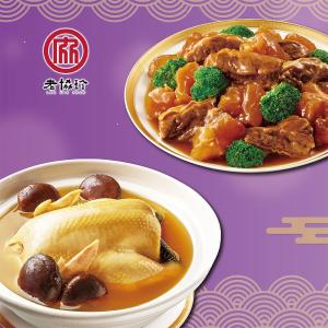 【老協珍】吉祥如意年菜A_2026(火烔雞湯+經典牛雙寶)