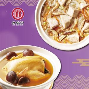 預購【老協珍】吉祥如意年菜F_2026(火烔雞湯+私房芋頭炊粉鍋)