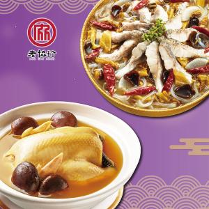 【老協珍】吉祥如意年菜I_2026(火烔雞湯+川味酸菜魚)