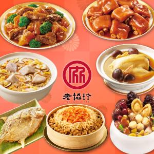 預購【老協珍】富貴年菜7件組A