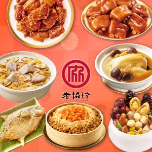 預購【老協珍】富貴年菜7件組B