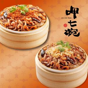 預購【呷七碗】雙寶米糕(干貝米糕+XO醬米糕)_2026年菜