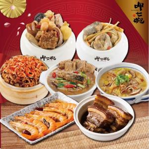 預購【呷七碗】小家庭年菜組_2026年菜