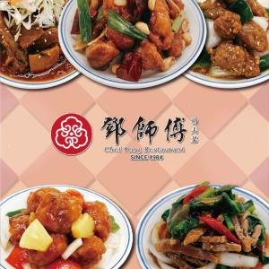 【鄧師傅】小家庭年菜10件組_2026年菜