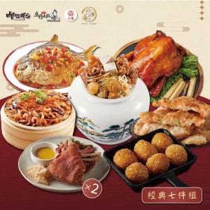預購【呷七碗x吉晟嚴選】經典七件組_2026年菜