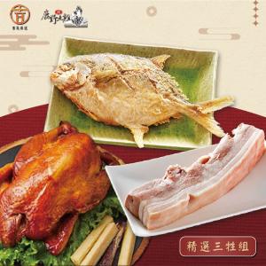 現貨【吉晟嚴選】精選三牲組