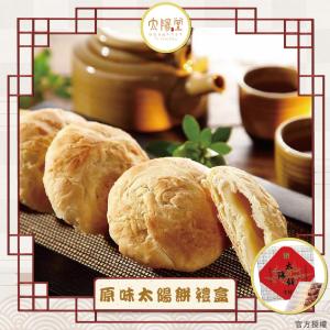 現貨【太陽堂烘焙坊】原味太陽餅禮盒_2026年節禮盒