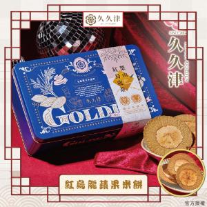 【久久津】紅烏龍蘋果米餅鐵禮盒(16片/盒 附提袋)