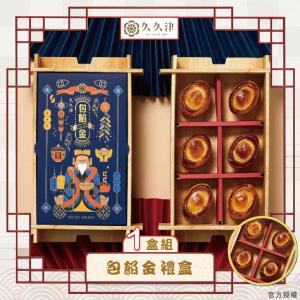 預購【久久津】包餡金禮盒6入/盒_2026年節禮盒