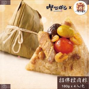 現貨【呷七碗X萬華一甲子】招牌控肉粽(南部粽)_端午節肉粽