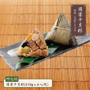 現貨【呷七碗】國宴干貝粽_端午節肉粽