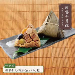 預購【呷七碗】國宴干貝粽_端午節肉粽