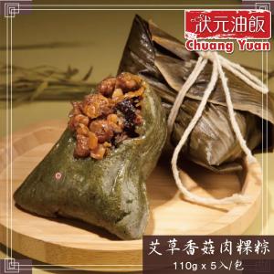 預購【狀元油飯】艾草香菇粿粽_端午節肉粽