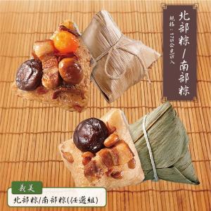 預購【義美】北部粽/南部粽任選組