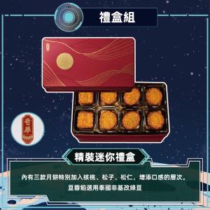 預購【奇華】精裝迷你禮盒(8小廣 鐵盒 附提袋)_2026中秋