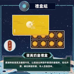 預購【奇華】蛋黃奶皇禮盒_2026中秋