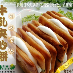 【牛軋夾心餅】 特價：$99