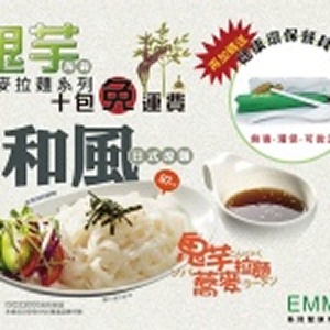 【鬼芋蒟蒻蕎麥拉麵】 特價：$49