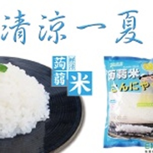 【寒天蒟蒻米】
