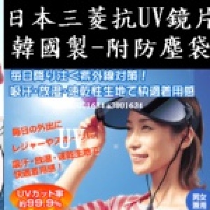 ↘【破盤】買一送一防塵袋㊣頂級高溫不變形韓製日本三菱UV鏡片遮陽帽【帕來坊】