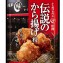 日本名店監製傳說炸雞粉