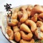 【蜜汁腰果】特大顆