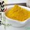 薑黃粉